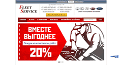 Desktop Screenshot of fleet-service.ru